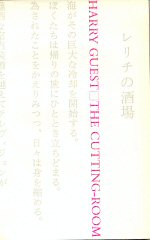 The Cutting Room Harry Guest