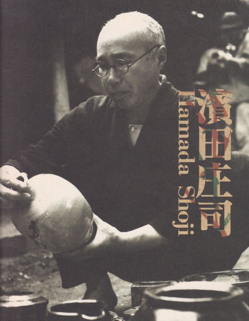 Shoji Hamada - 1894-1978 Centenary Anniversary  Mashiko Committee for the Compensation of the 100t