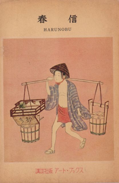 Harunobu  