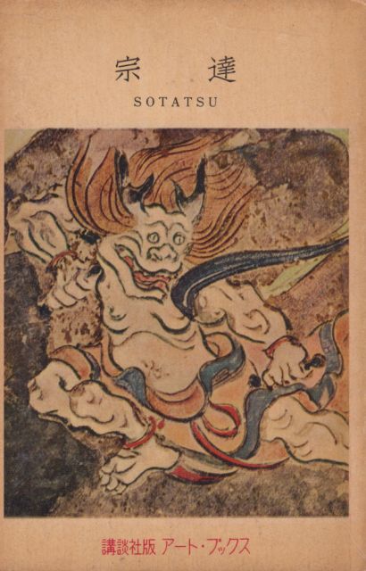 Sotatsu  