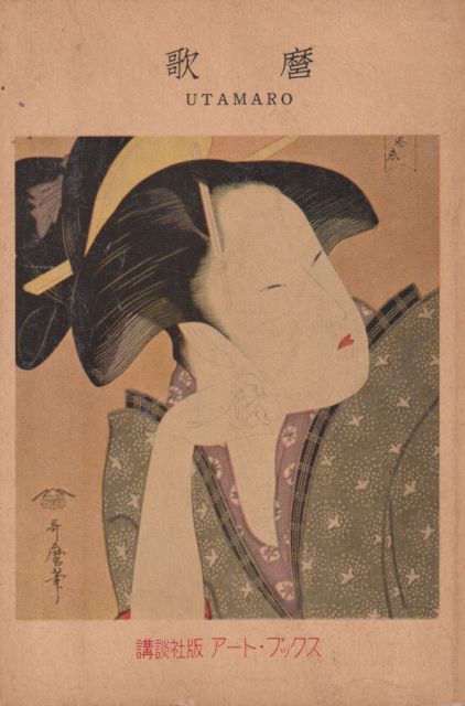 Utamaro  